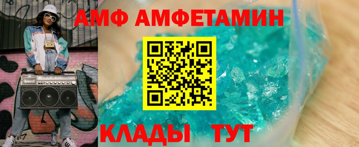Amphetamine VHQ Кувандык