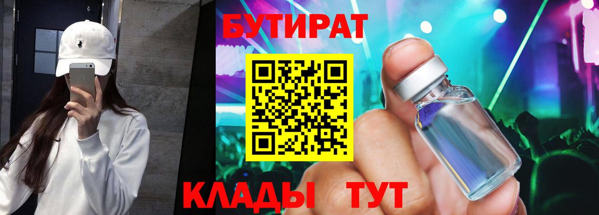 Кувандык  БУТИРАТ жидкий экстази  Вход с VPN 