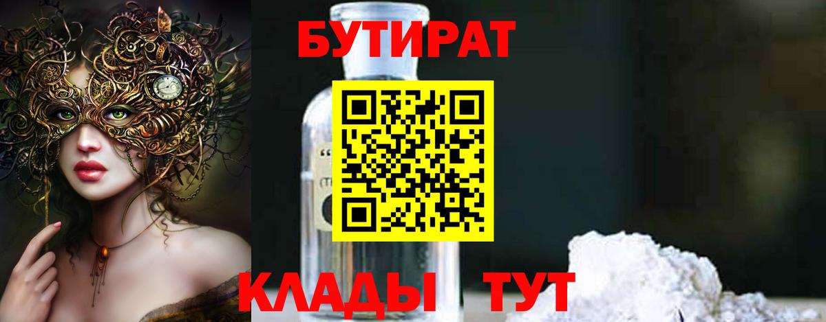 Бутират оксана Кувандык