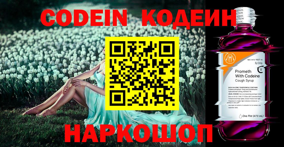 Codein Purple Drank  Вход с VPN  Кувандык 