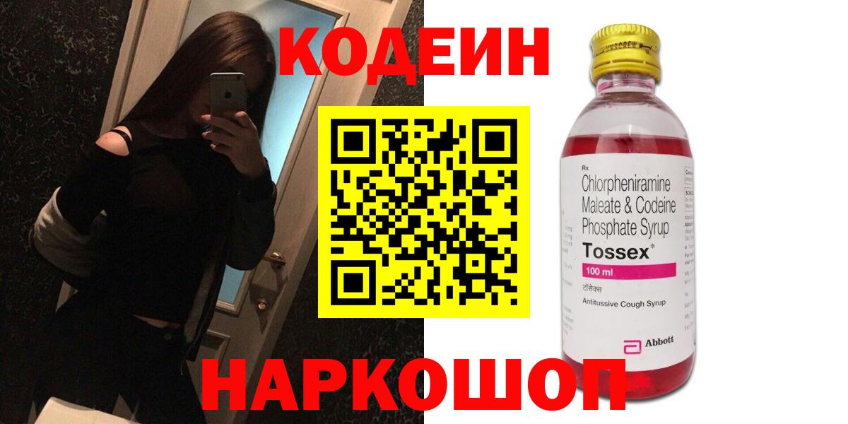 Codein напиток Lean (лин) Кувандык
