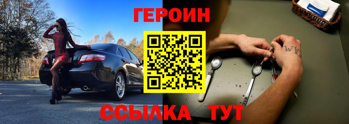 Героин белый  Вход с VPN  Кувандык 