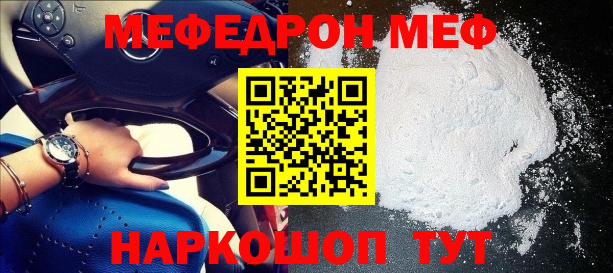 МЕФ мука Кувандык